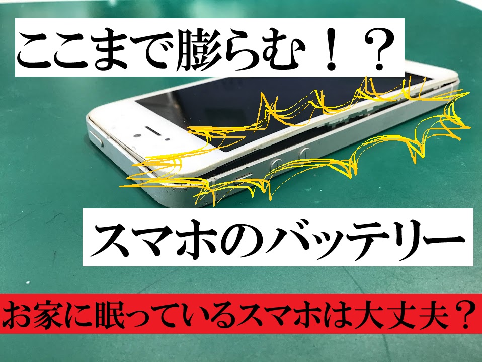 iPhone5sのバッテリー交換ならデータそのまま修理可能なスマホ修理工房セレオ甲府店へ！