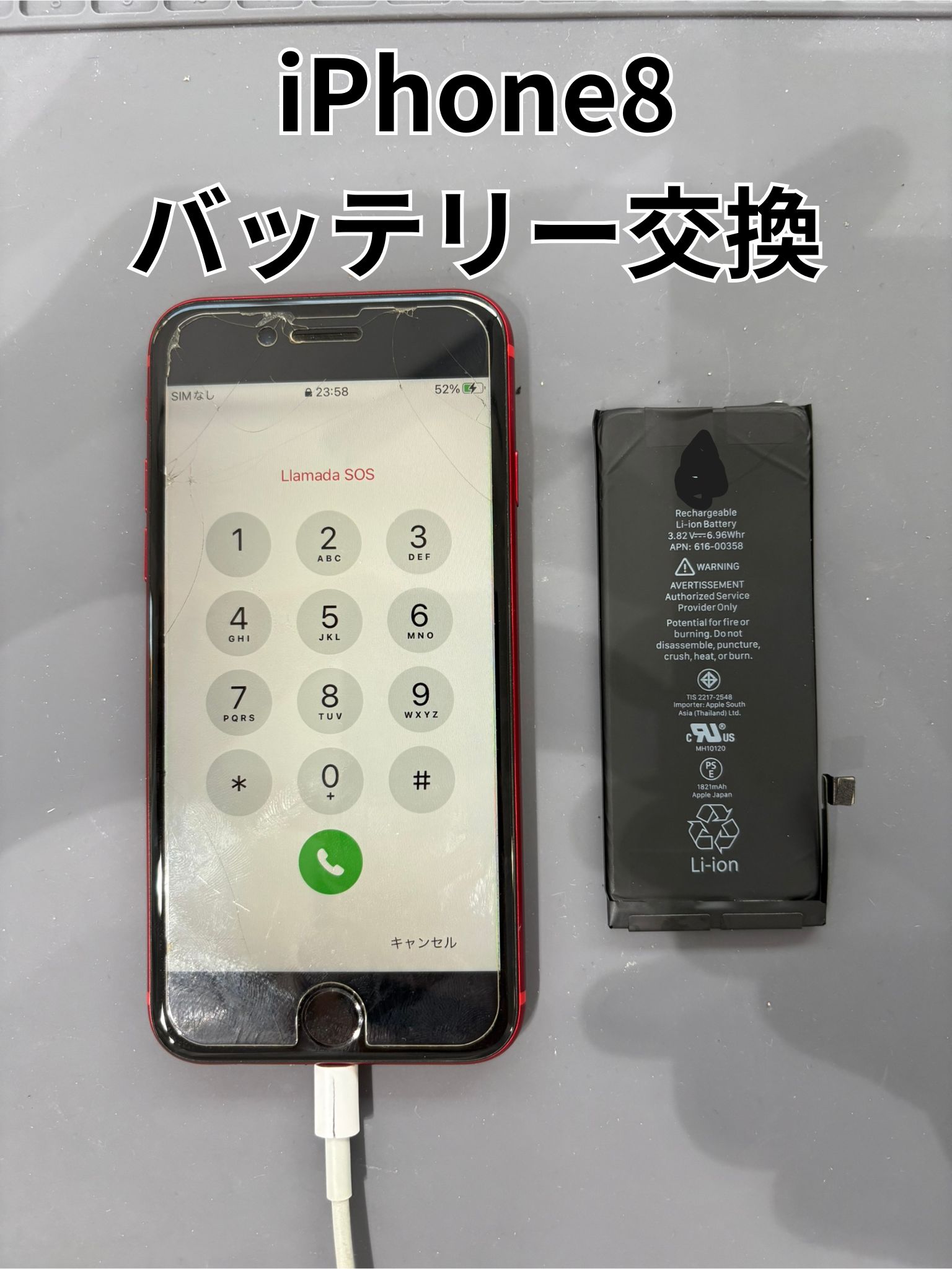 リンゴループになったiPhone8のバッテリー交換修理！【スマホ修理工房大和店】
