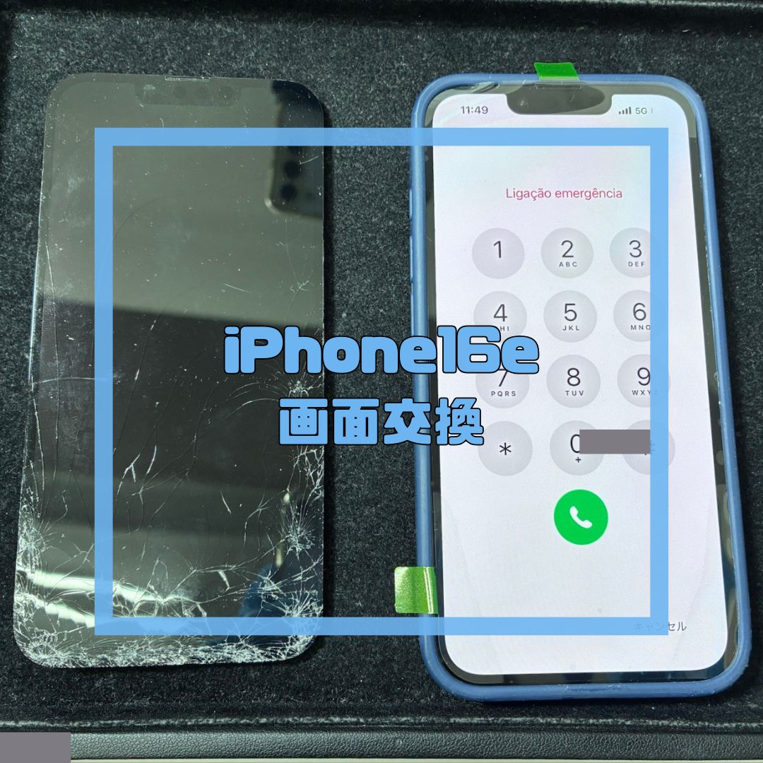 お子様が利用していたiPhone16e（アイフォン）の修理！【スマホ修理工房コーナン摂津鳥飼西店】