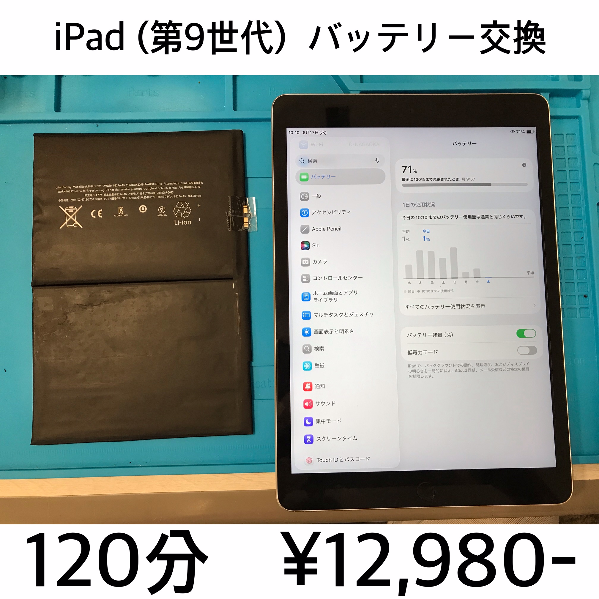 京都府向日市よりご来店！！ iPad (第9世代) (アイパッド9) バッテリー