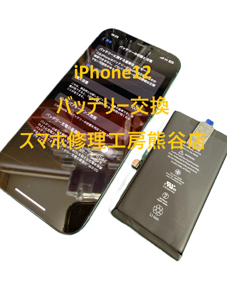 iPhoneバッテリー膨張の季節に入りました【スマホ修理工房熊谷店】スマホ熱中症