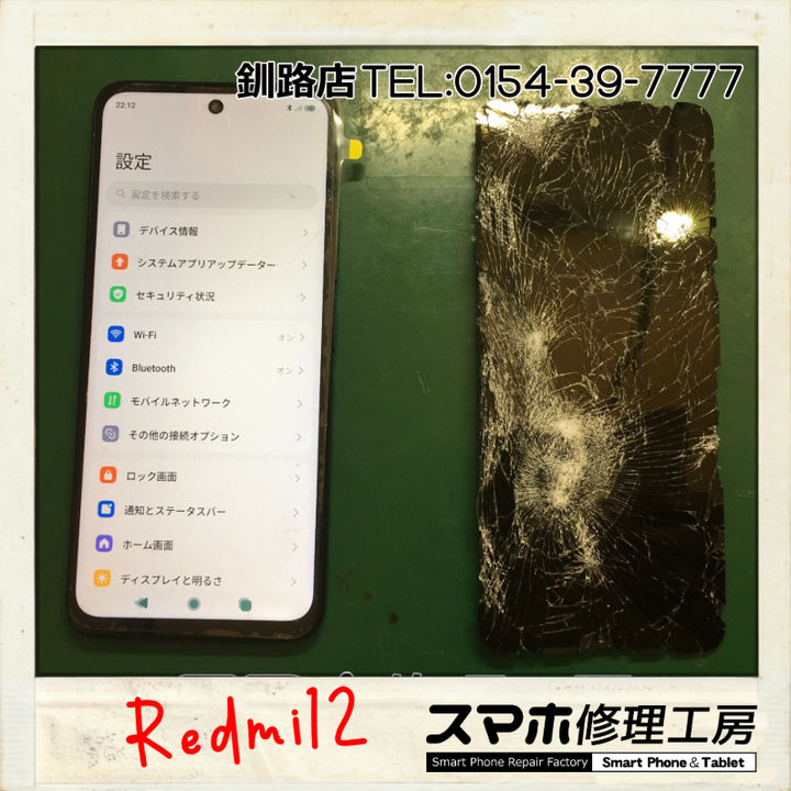 【釧路店】Redmi12のパネル破損修理