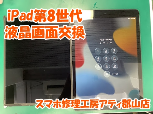 福島県郡山市でiPad(アイパッド)修理はスマホ修理工房アティ郡山店で即日修理対応😊✨
