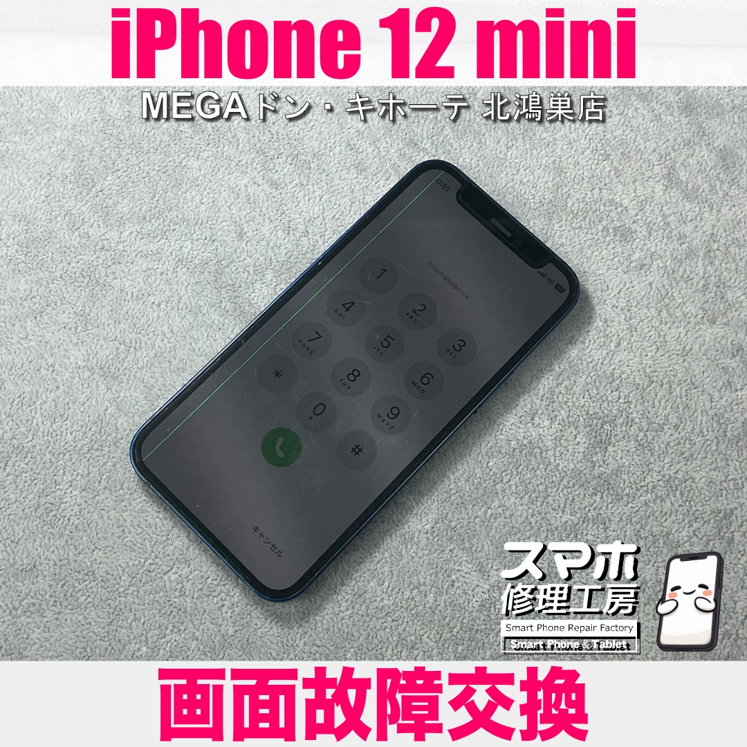 iPhone12miniの画面に光の光線が出るようになってしまった・・・💦 アイフォンの画面交換なら当店にご依頼ください💪