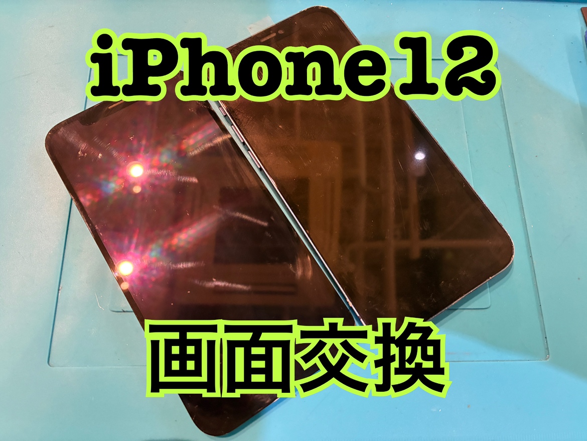 画面が浮いてきた！iPhone12(アイフォン)の画面交換修理を行いました！