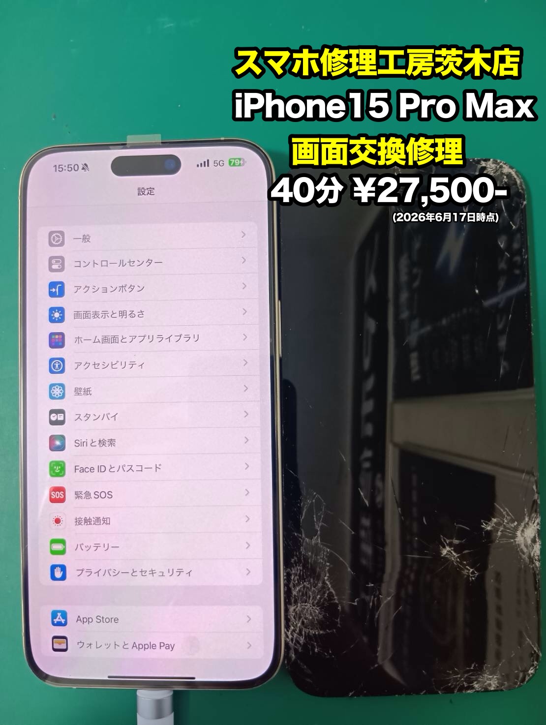 iPhone15ProMax(アイフォン)の画面交換を行いました！【茨木店】