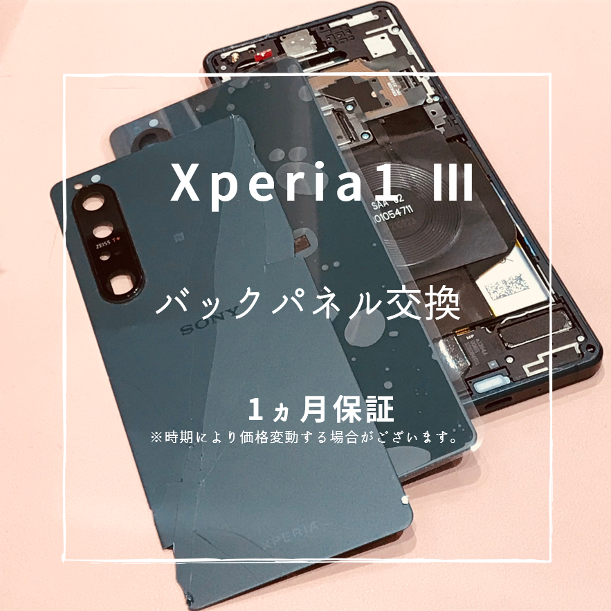 Xperia1Ⅲのバックパネル交換【スマホ修理工房 熊本ゆめタウン光の森店】
