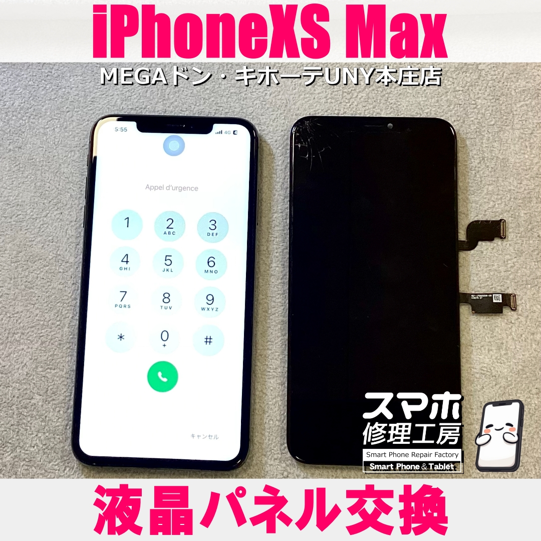iPhone XS Maxの画面が落としたら割れちゃった😱  アイフォンの液晶パネル交換なら当店にご依頼ください👍