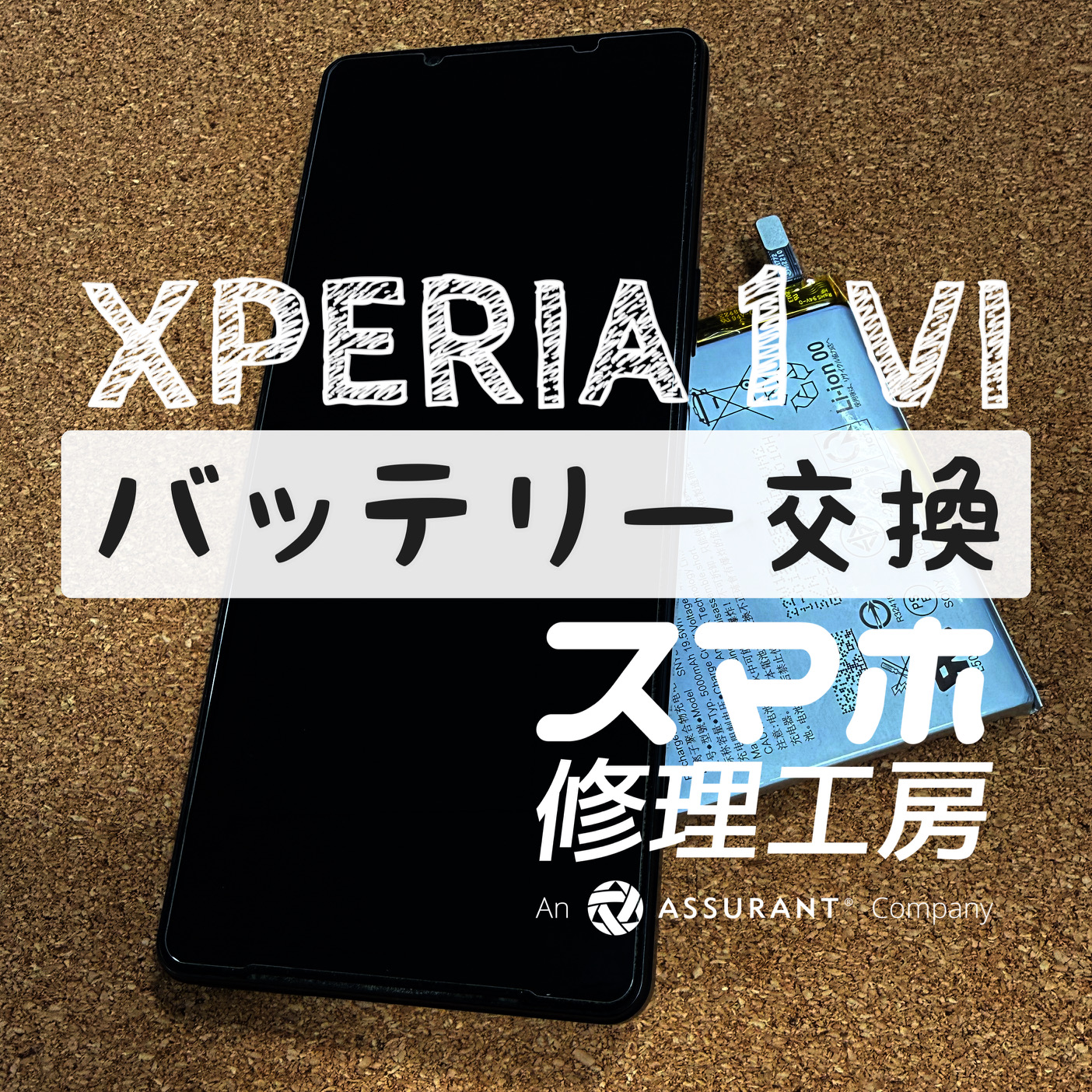 バッテリーの膨張でバックパネルが少し浮く…Xperia 10Ⅳのバッテリーを交換しました！【スマホ修理工房イオン飯田店】