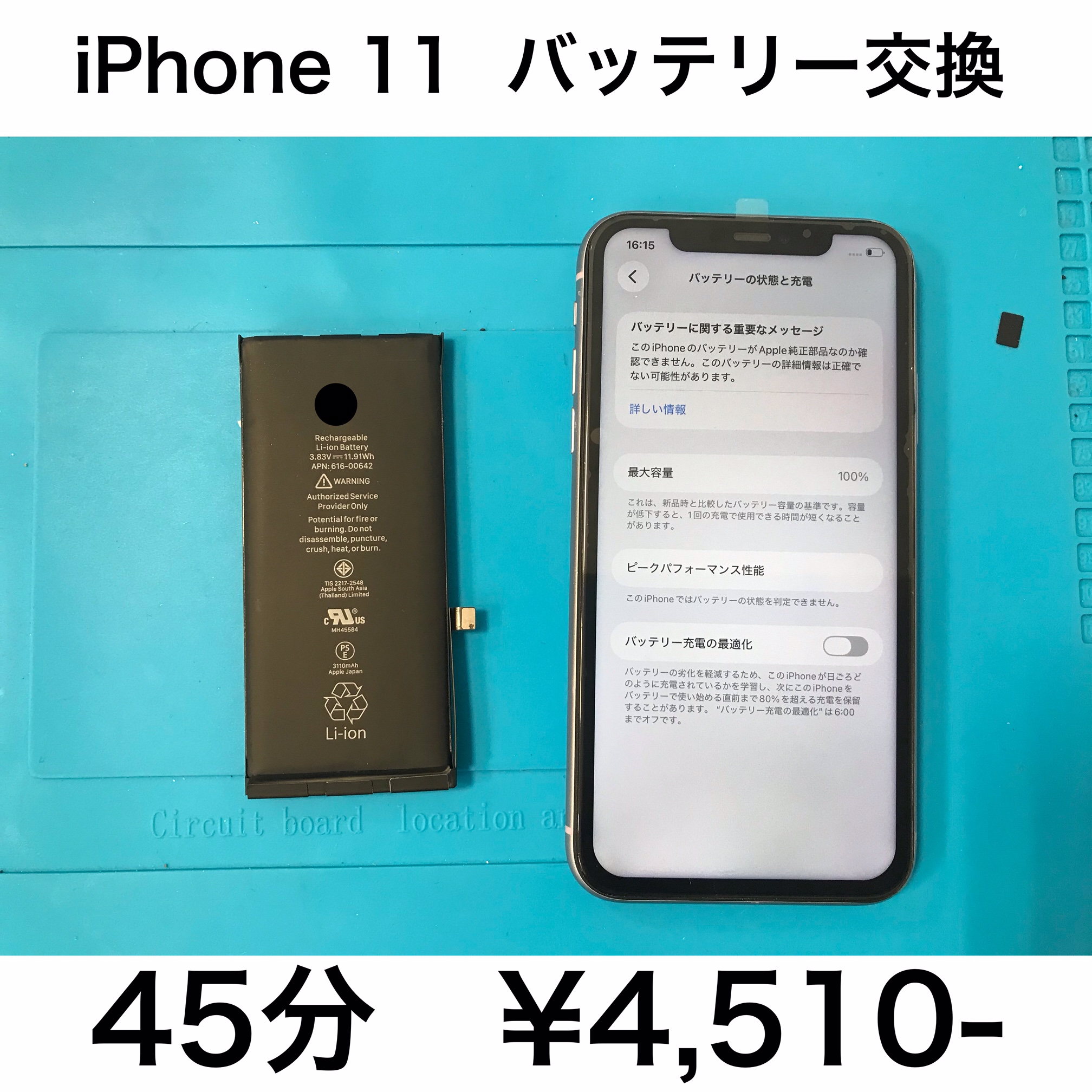 京都市西京区よりご来店！！iPhone 11 (アイフォン11) バッテリー交換修理依頼(^^♪