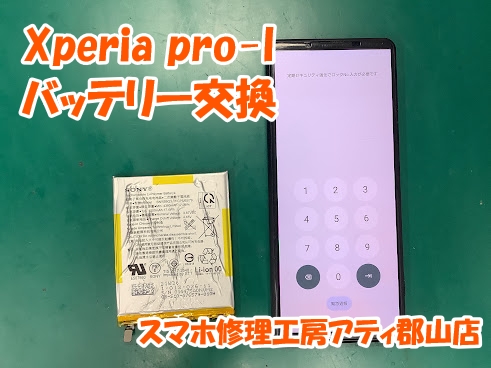 Xperia(エクスペリア)シリーズのバッテリー交換も即日修理・データそのままで修理できます😊✨