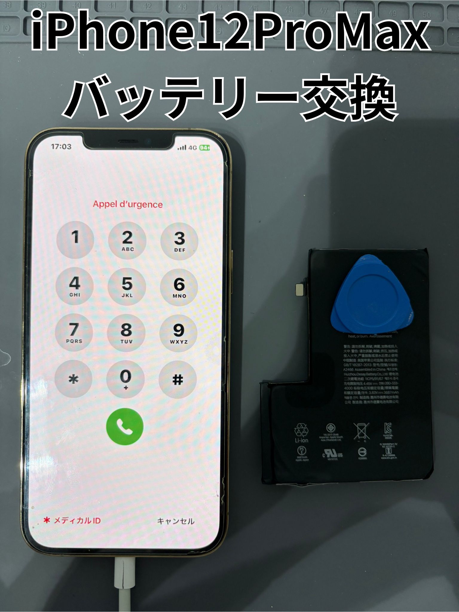 電池持ちが悪いiPhone12ProMaxのバッテリー交換修理！【スマホ修理工房大和店】