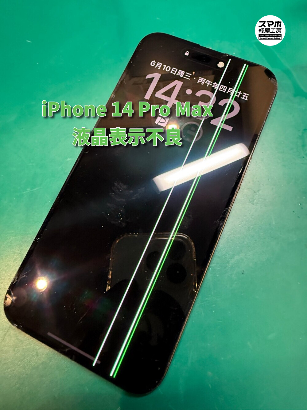 iPhone14 Pro Max(アイフォン)の画面修理を行いました！【大阪なんばウォーク店】