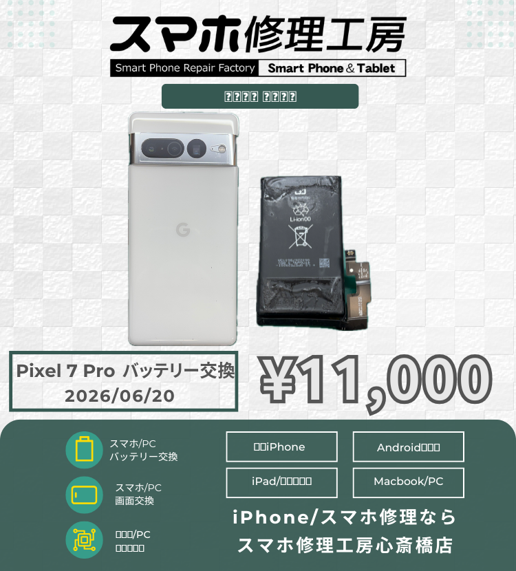 【Google Pixel 7 Pro】「スマホの画面が浮いてきた…」それ、バッテリー膨張です！データそのままで即日修理！