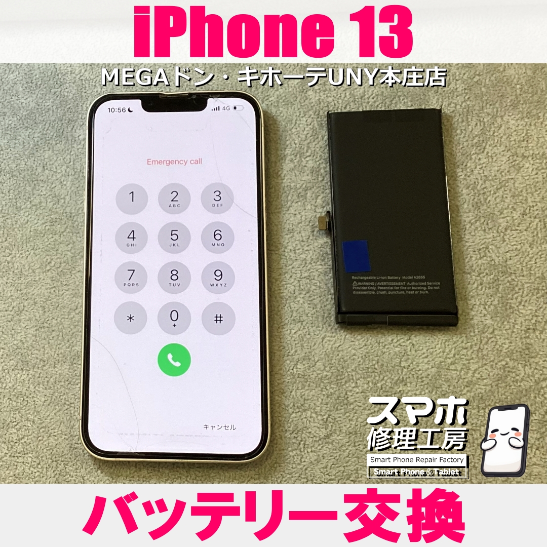 iPhone13の電池の減りが早くて気になる😱  アイフォンのバッテリー交換なら当店にご依頼ください👍