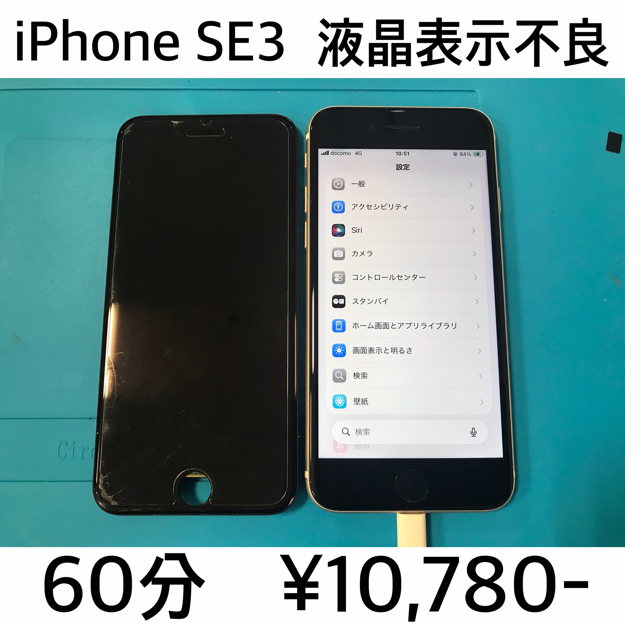 京都府大山崎町よりご来店！！　iPhone SE(第3世代) (アイフォンSE3) 液晶表示不良修理依頼(^^♪