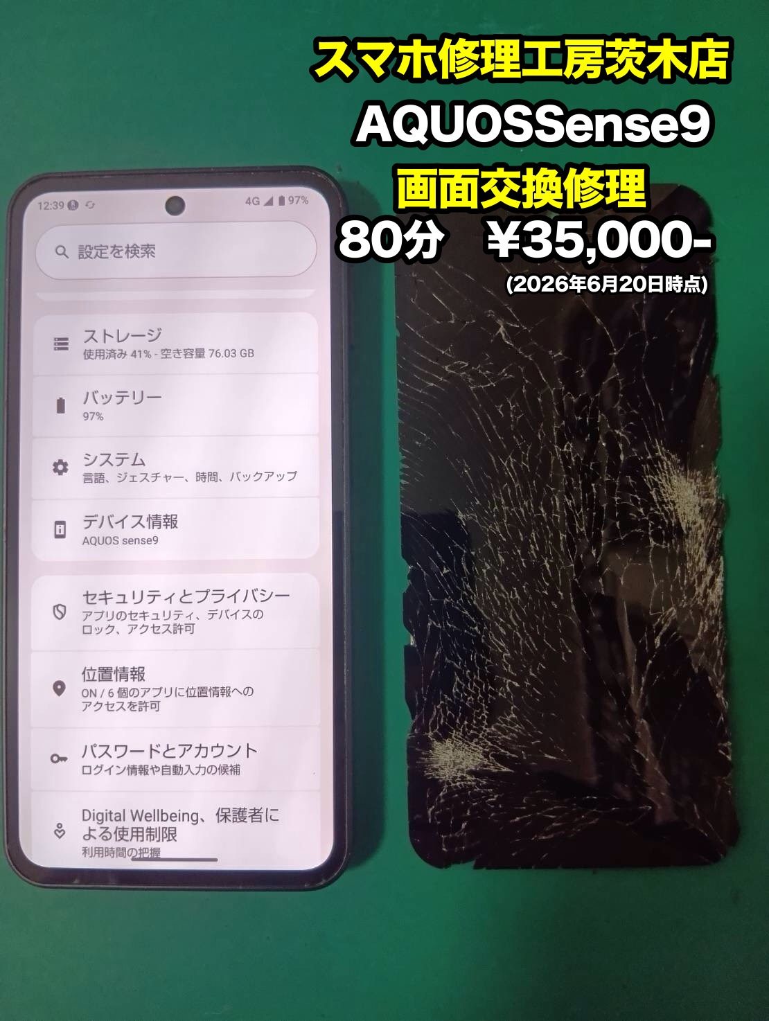 AQUOSsense９(アクオス)の画面交換を行いました！【茨木店】