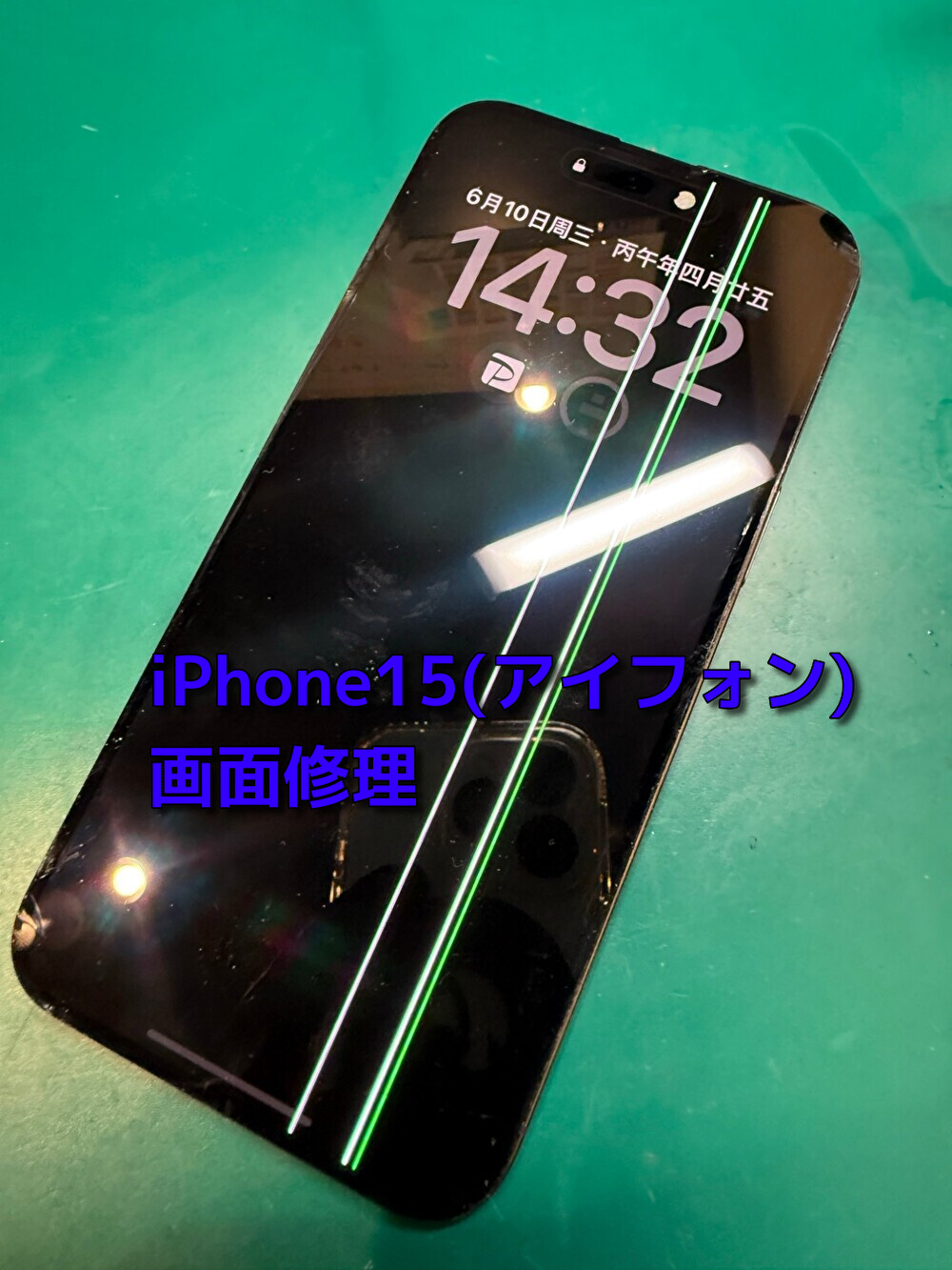 iPhone15(アイフォン)の画面修理を行いました！【大阪なんばウォーク店】