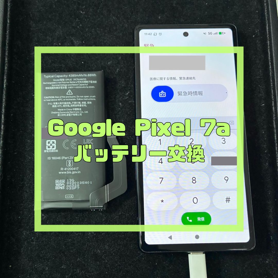 Google Pixel 7a（グーグルピクセル）のバッテリー交換！【スマホ修理工房コーナン摂津鳥飼西店】