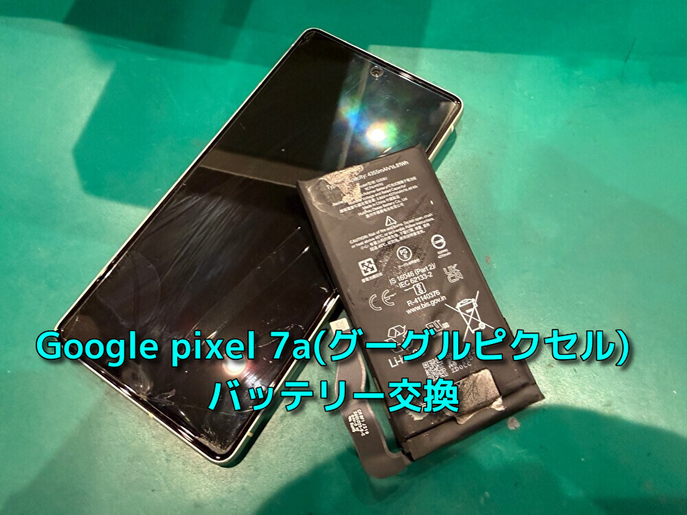 Google pixel 7a(グーグルピクセル)バッテリー交換【大阪なんばウォーク店】