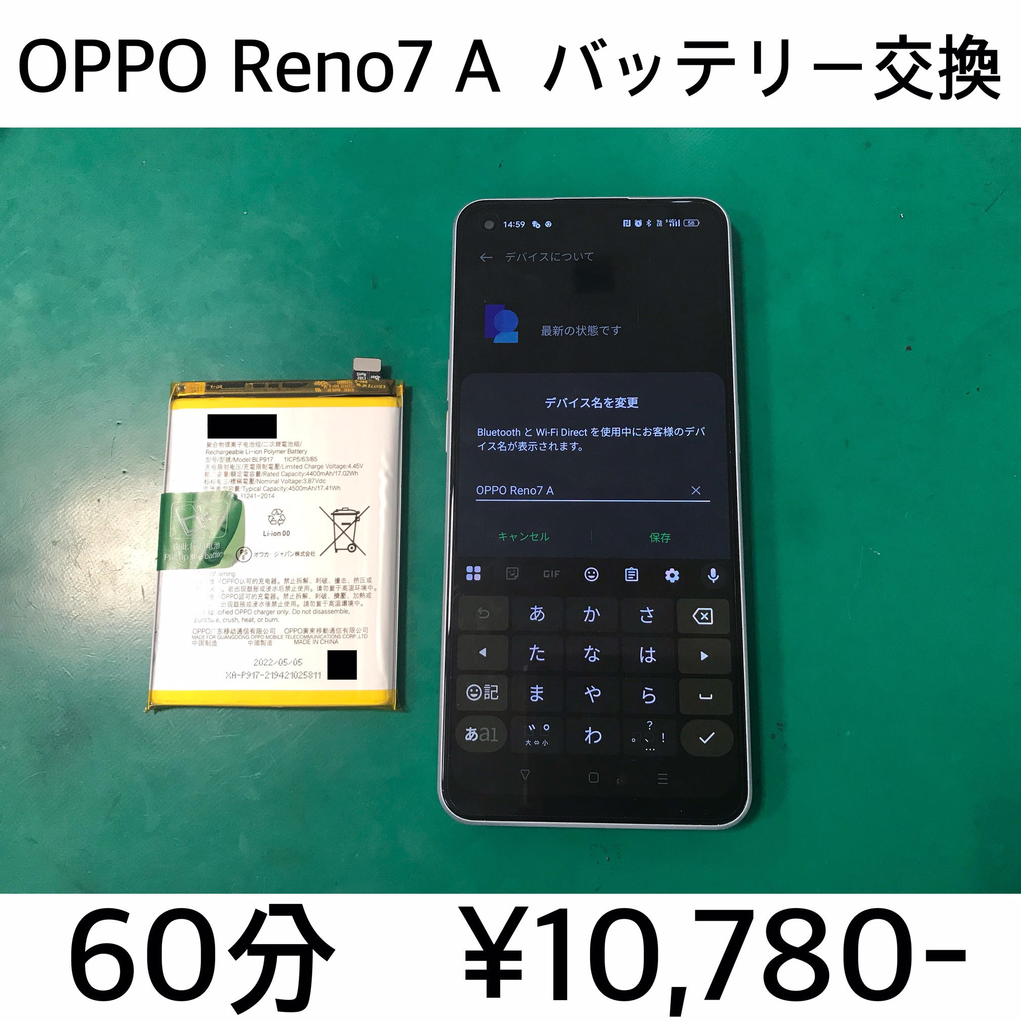 京都府長岡京市よりご来店！！ OPPO Reno7 A(CPH2353)  バッテリー交換修理依頼(^^♪