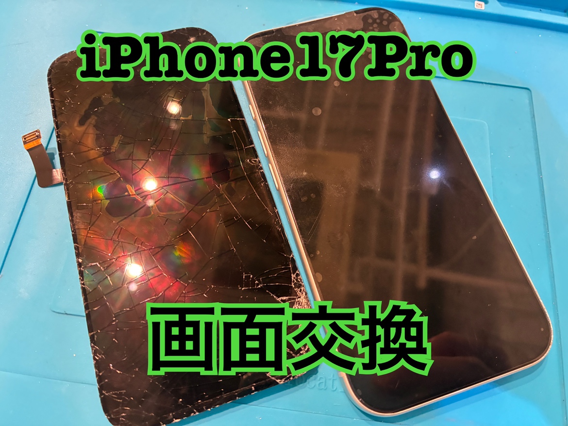 バイクに乗ってたら落としてしまった！iPhone17Pro(アイフォン)の画面交換修理を行いました！