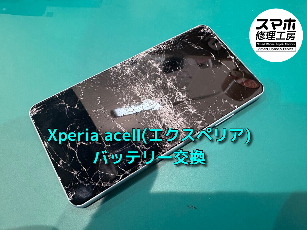 Xperia aceⅡ(エクスペリア)の画面修理を行いました！【大阪なんばウォーク店】