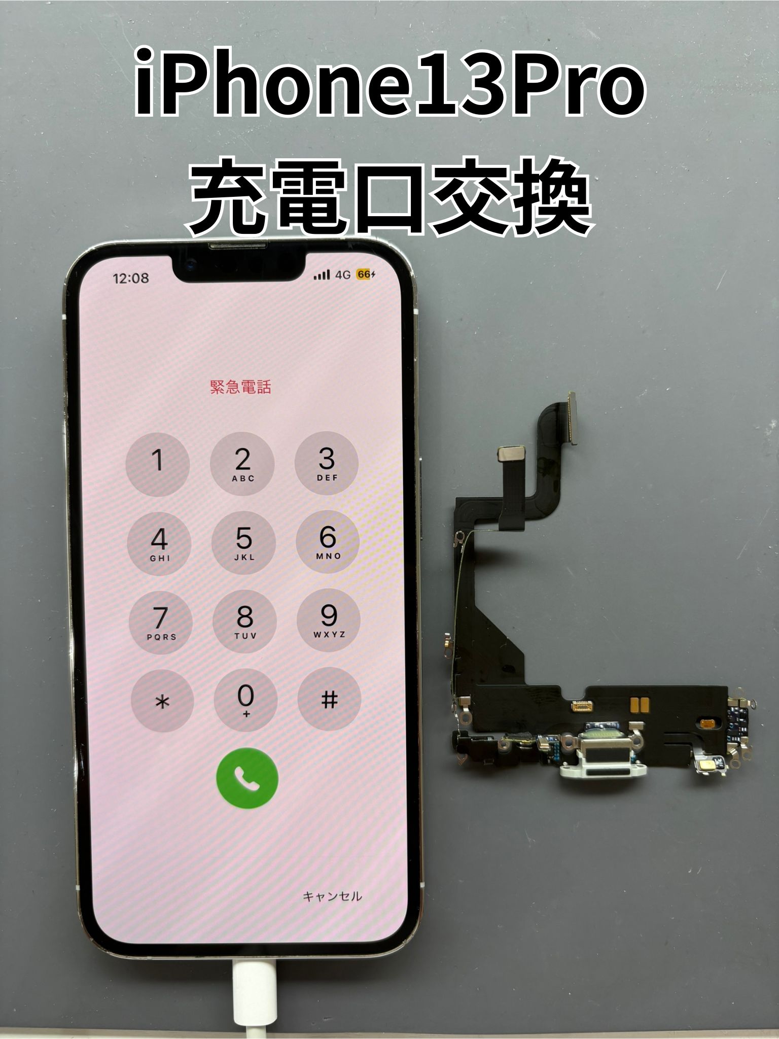 充電が出来ないiPhone13Proの充電口交換修理！【スマホ修理工房大和店】