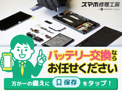 【釧路店】Pixel8aのバッテリー交換