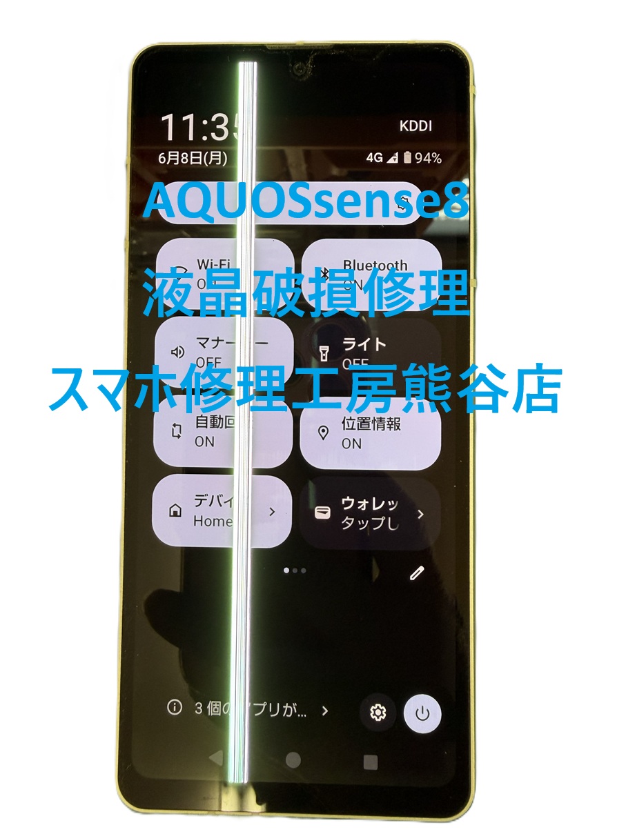 アクオス画面修理【スマホ修理工房熊谷店】