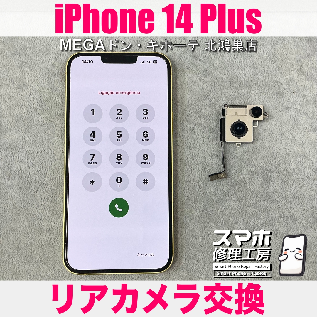 iPhone 14Plusでカメラを起動しても何も映らない💦 アイフォンのリアカメラ交換なら当店にご相談ください💪