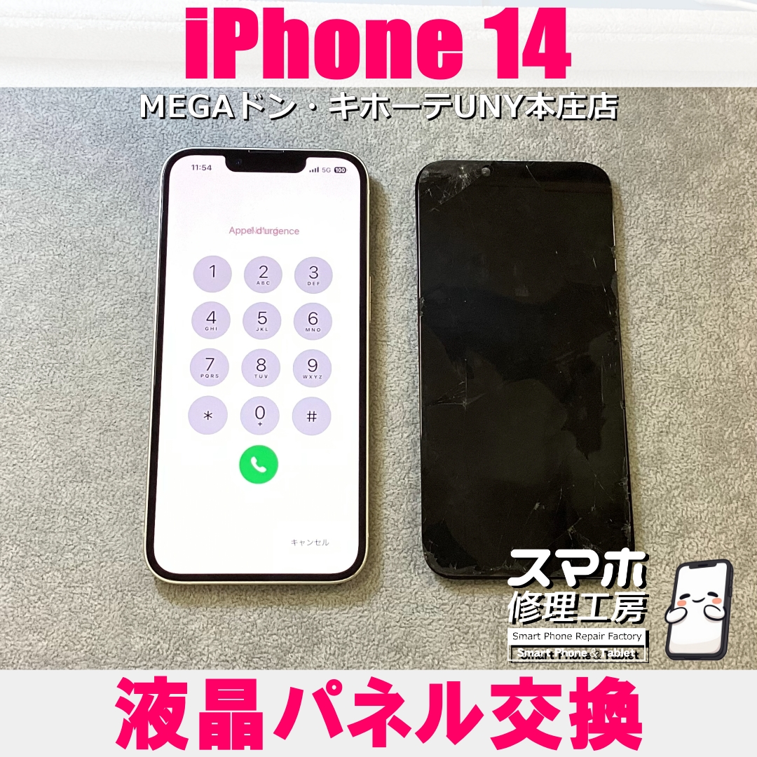 iPhone14の画面がヒビだらけに💦 アイフォンの液晶パネル交換なら当店にご依頼ください👍
