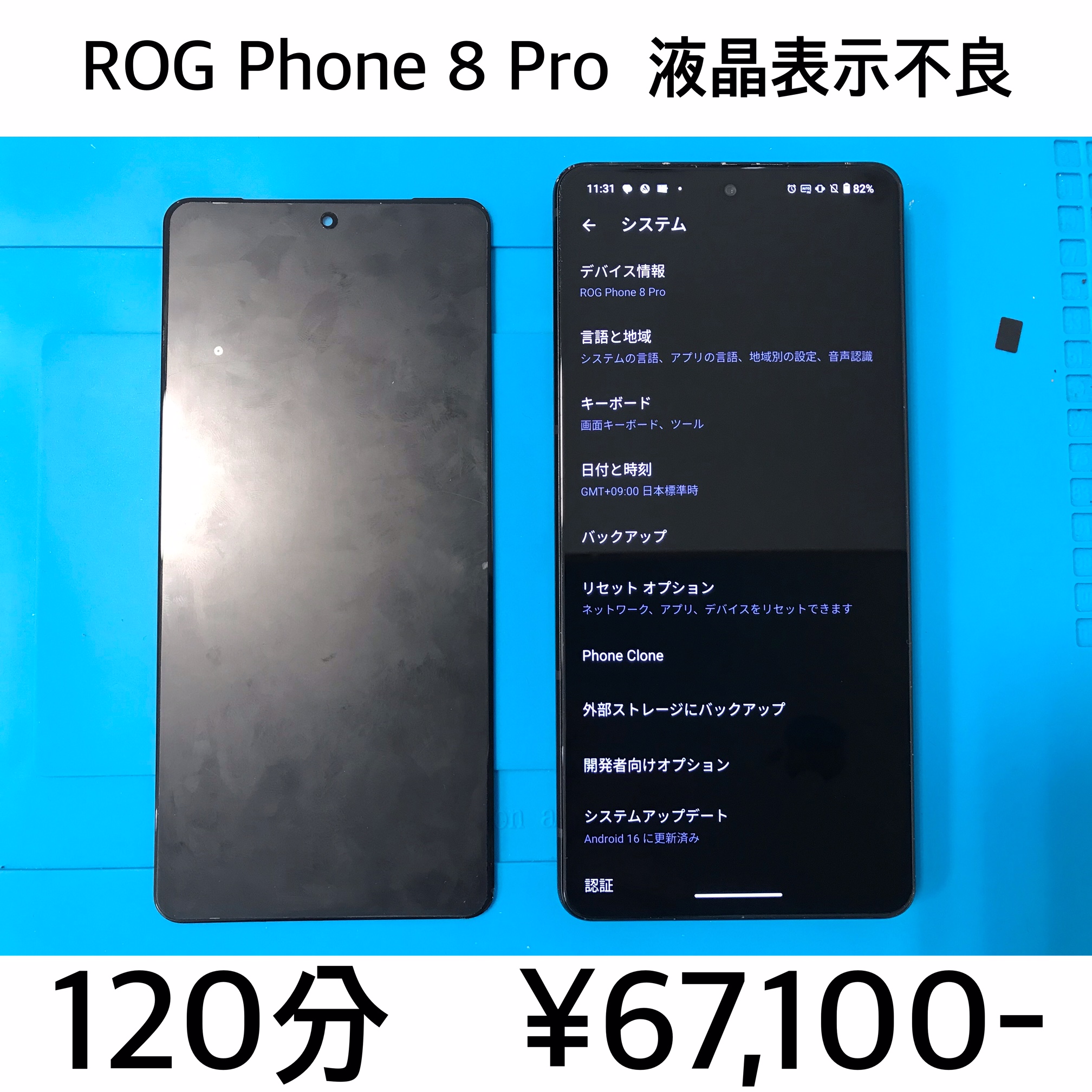 京都府宇治市よりご来店！！ ROG Phone 8 Pro (アールオージーフォン) 液晶表示不良修理依頼(^^♪