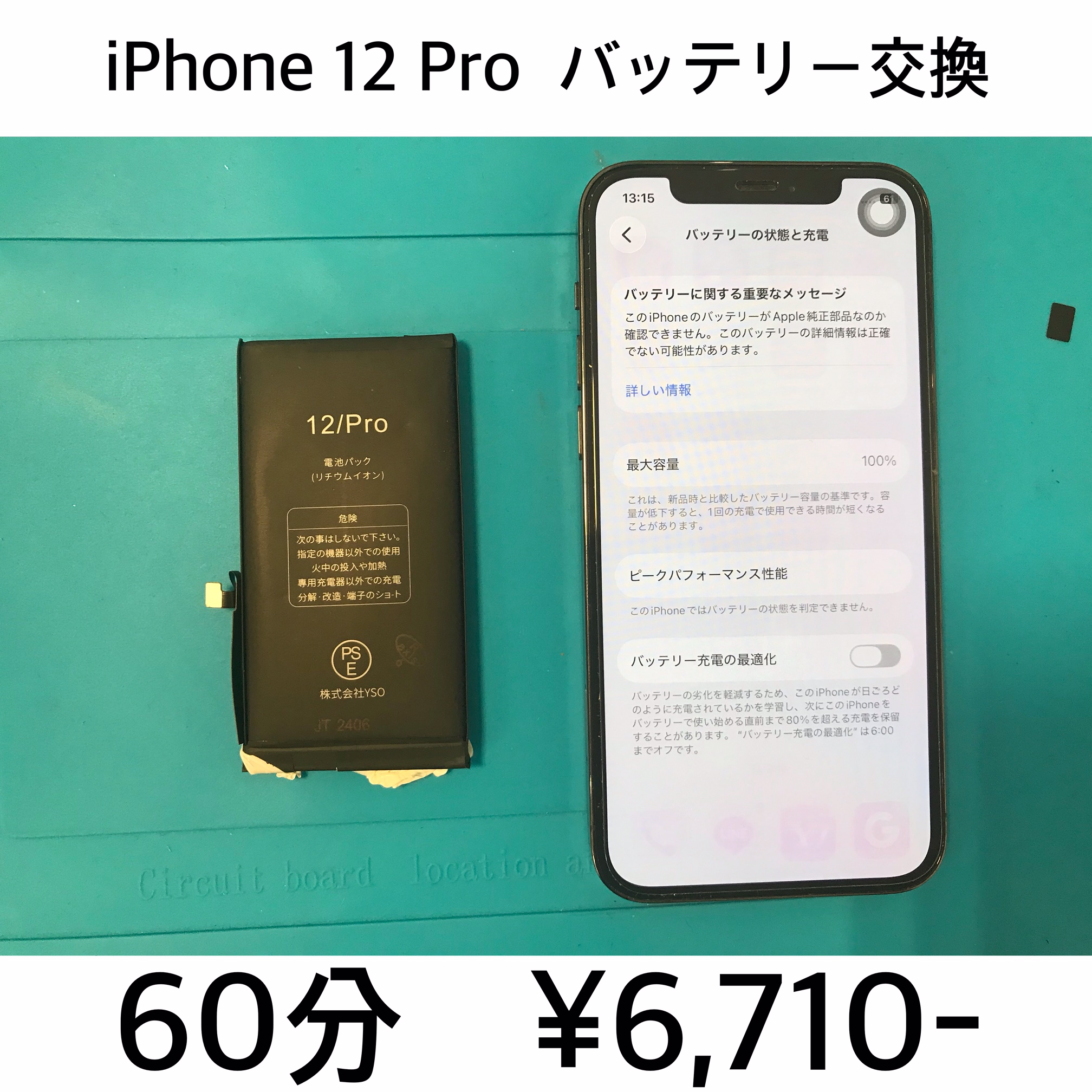 京都府伏見区よりご来店！！ iPhone 12 Pro (アイフォン12プロ) バッテリー交換修理依頼(^^♪