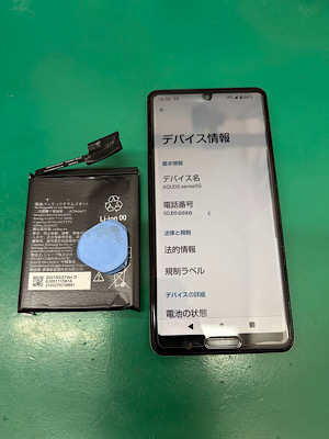 AQUOS sense 5G (アクオスセンスファイブジー)バッテリー交換【江古田店】