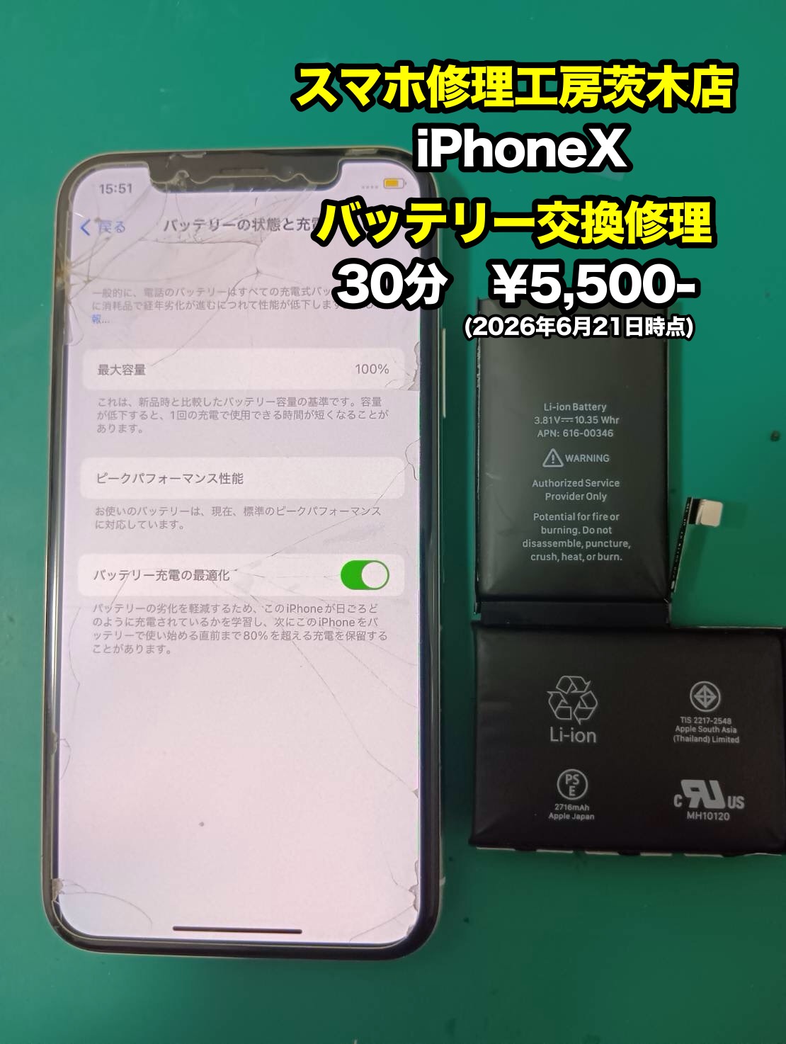 iPhoneX(アイフォン)のバッテリー交換を行いました！【茨木店】 【修理
