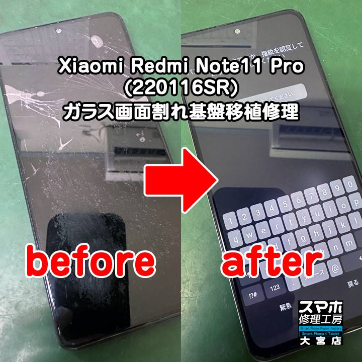 Xiaomi Redmi Note11 Proガラス割れ基盤移植修理・分解スマホ・ゲーム修理工房