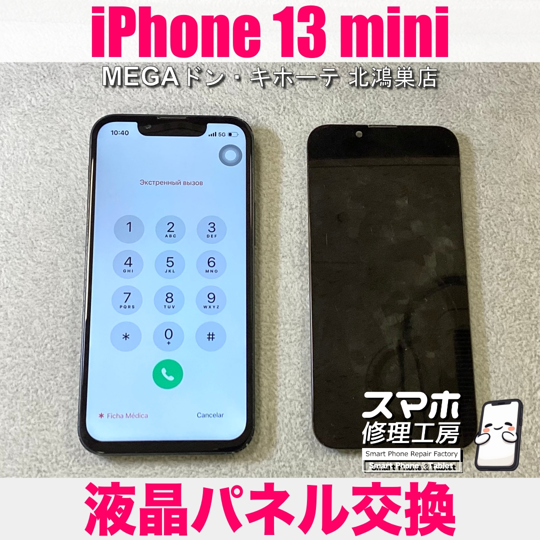 iPhone 13miniの右側が真っ黒に…😨 アイフォンの液晶パネル交換なら当店にご相談ください💪