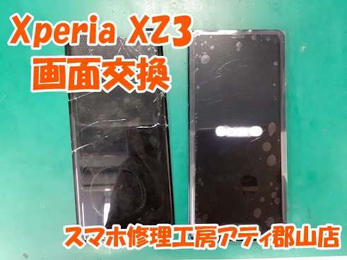 福島県郡山市でXperia(エクスペリア)の画面交換はスマホ修理工房アティ郡山店にお任せください😊