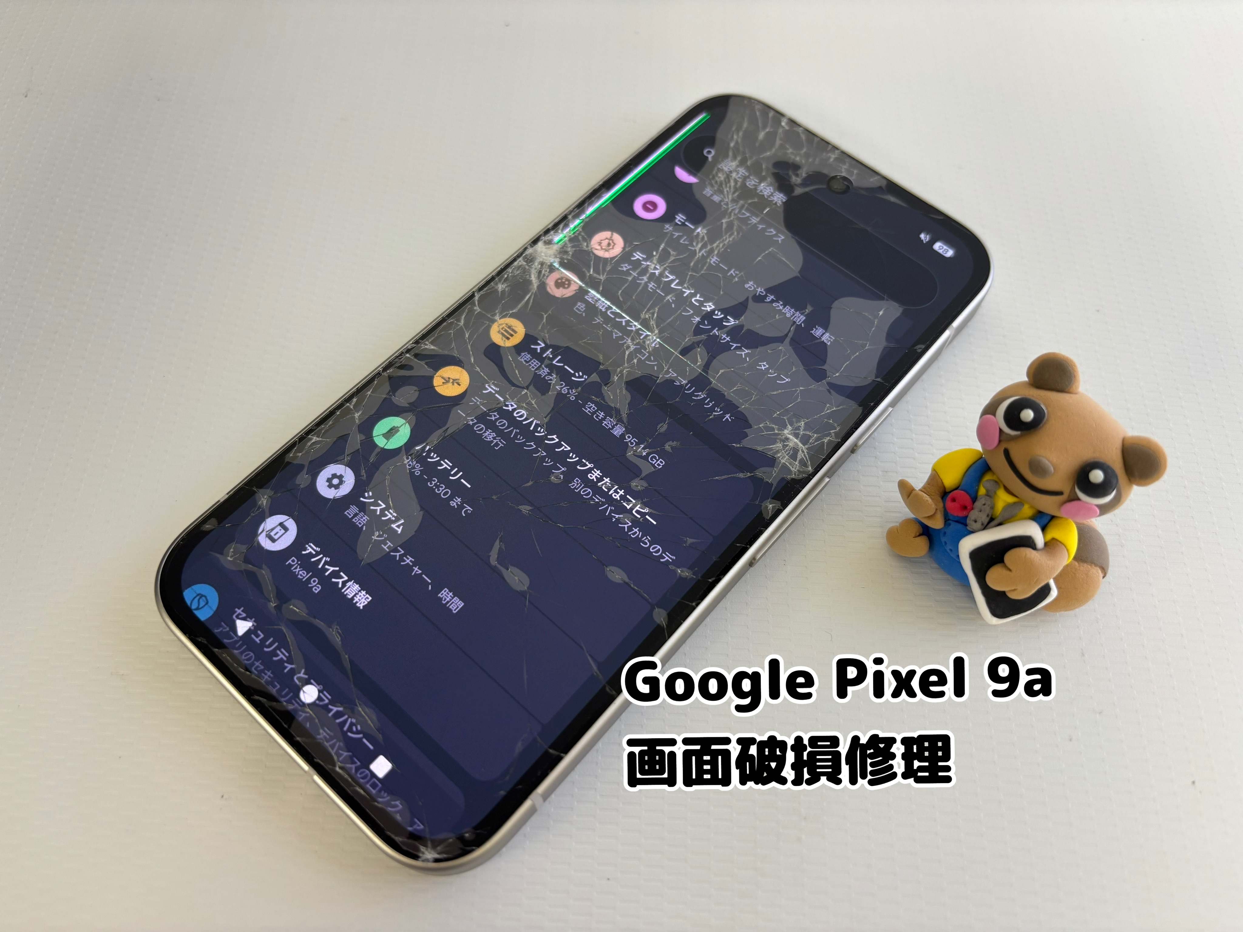 Google Pixel９a の画面破損修理も、すぐにパーツをお取り寄せいたします！【中央林間店】