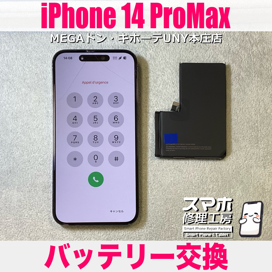 iPhone14ProMaxのバッテリー性能が70％台で持ちが良くない😢 アイフォンのバッテリー交換は当店にお任せください👍