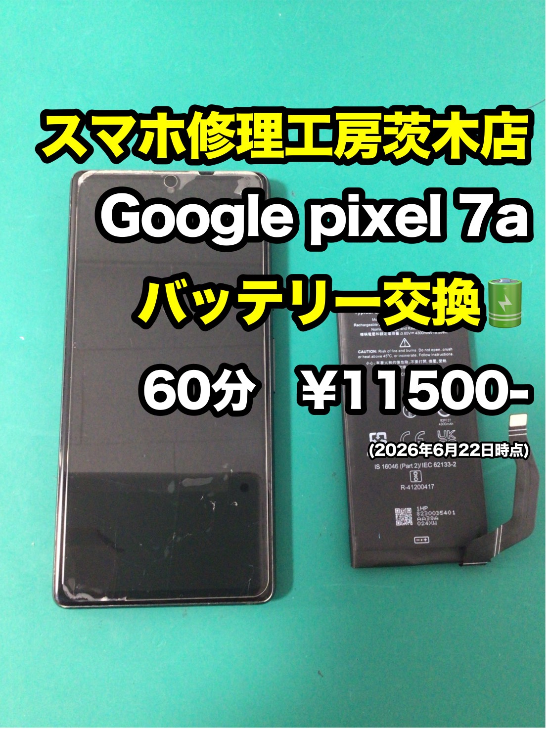 Google Pixel 7a(グーグルピクセル)のバッテリー交換を行いました！【茨木店】