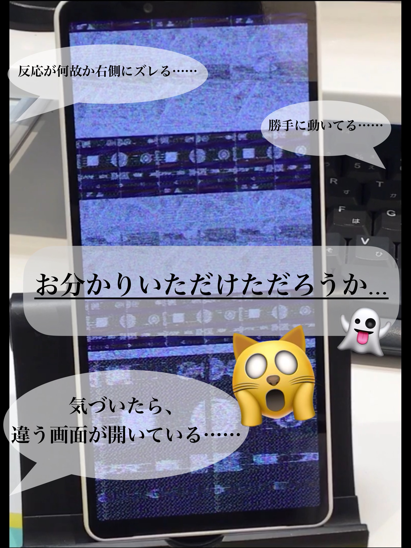 触ってないのに画面が勝手に動いてる…😱　まさか…そんなわけないよね…👻