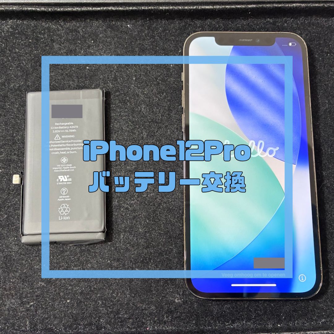 iPhone（アイフォン）のバッテリー交換！【スマホ修理工房コーナン摂津鳥飼西店】