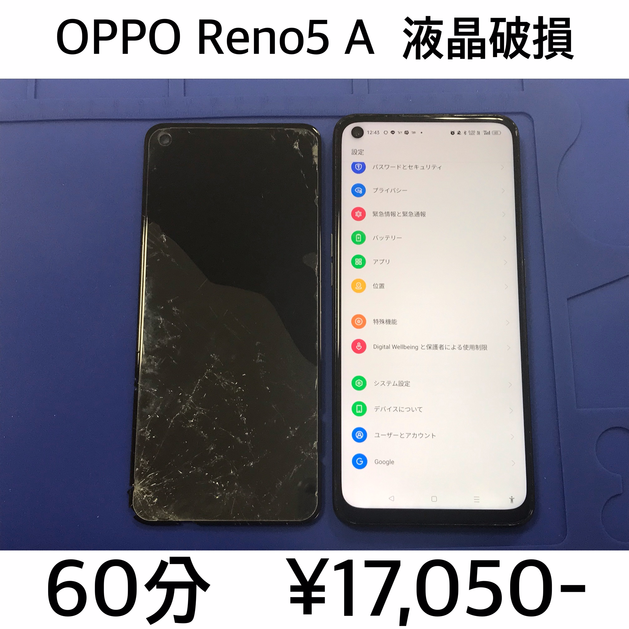 大阪府高槻市よりご来店！！ OPPO Reno5 A (CPH2199) 液晶破損交換修理依頼(^^♪