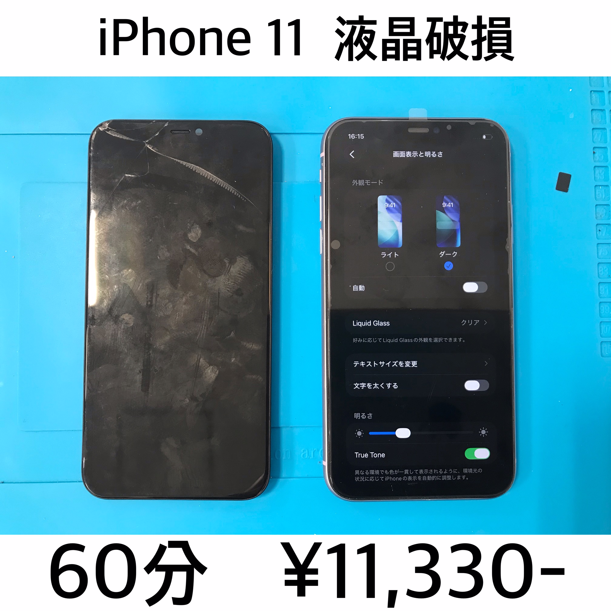 京都府向日市よりご来店！！ iPhone 11 (アイフォン11) 液晶破損交換修理依頼(^^♪