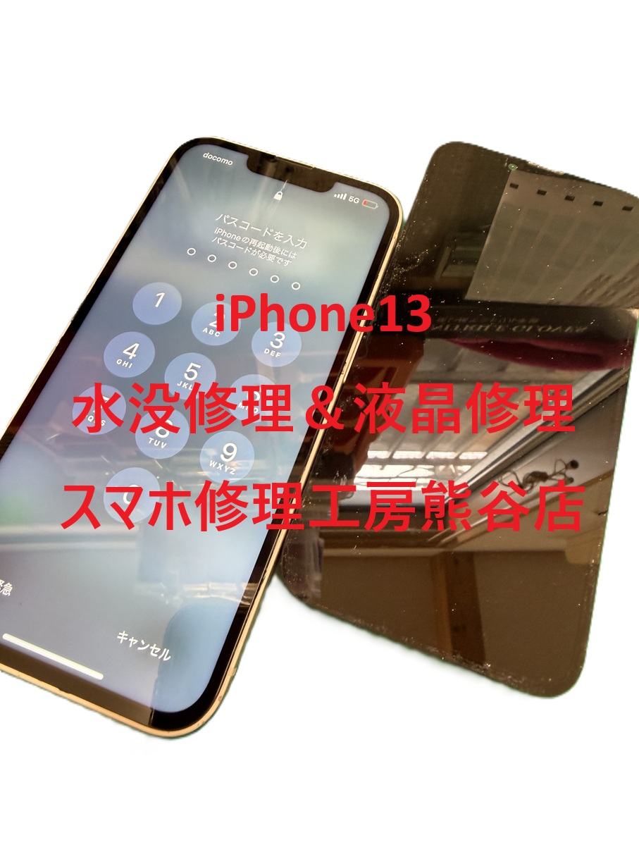 iPhone水没修理【スマホ修理工房熊谷店】