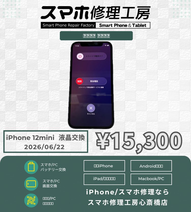 【iPhone 12 mini】このサイズ感が大好き！画面が割れてもデータそのまま30分で復活✨