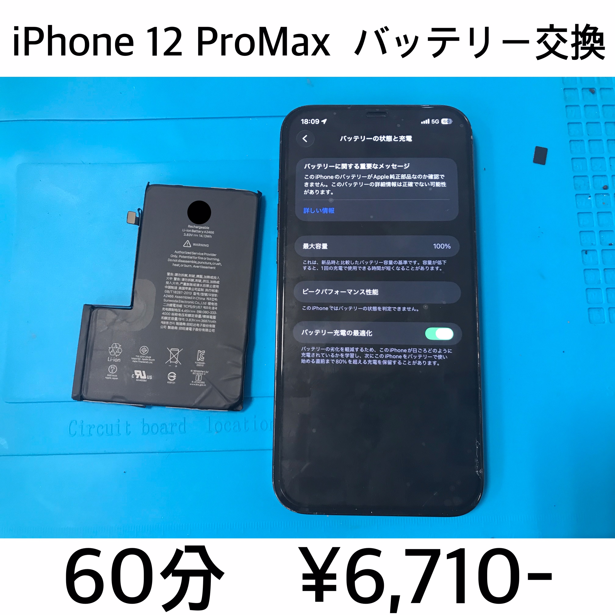 京都府長岡京市よりご来店！！ iPhone 12 Pro Max(アイフォン12プロマックス) バッテリー交換修理依頼(^^♪