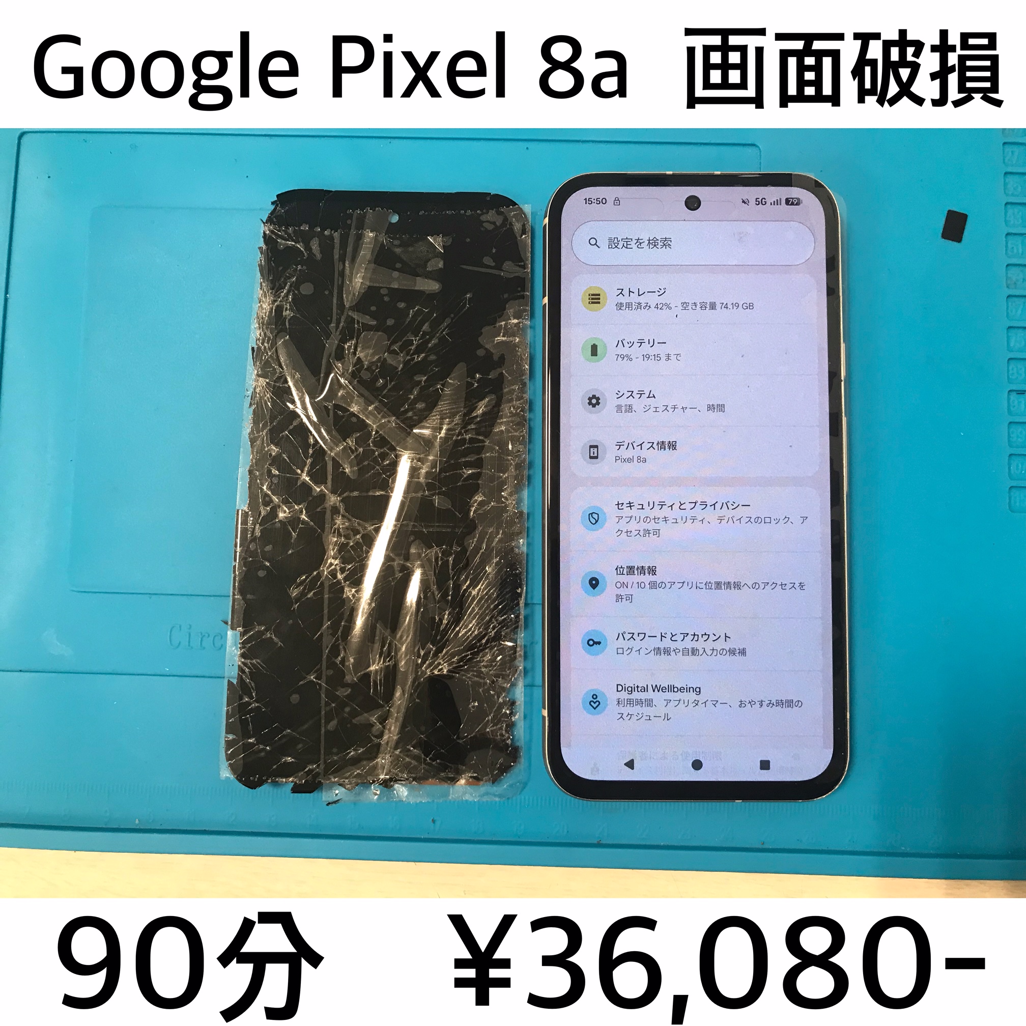 京都府長岡京市よりご来店！！ Google Pixel 8a (ピクセル8a) 画面破損修理依頼(^^♪